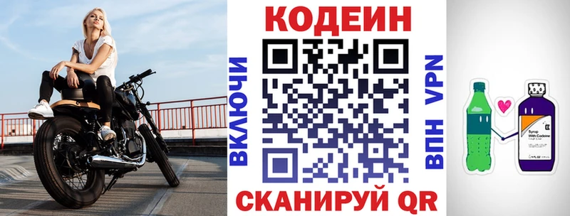 Кодеин напиток Lean (лин)  Северо-Курильск 